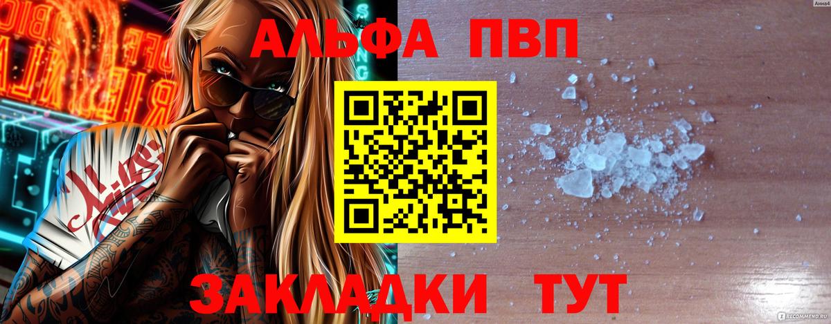 Alpha PVP крисы CK  Альфа ПВП Crystall  купить  цена  Вход с VPN  Волжский  Альфа ПВП Crystall 