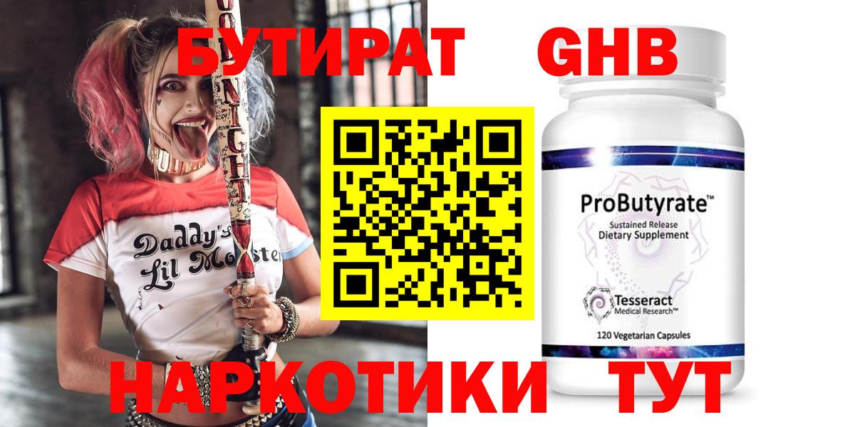 БУТИРАТ оксана  Вход с VPN  Бутират  Волжский 
