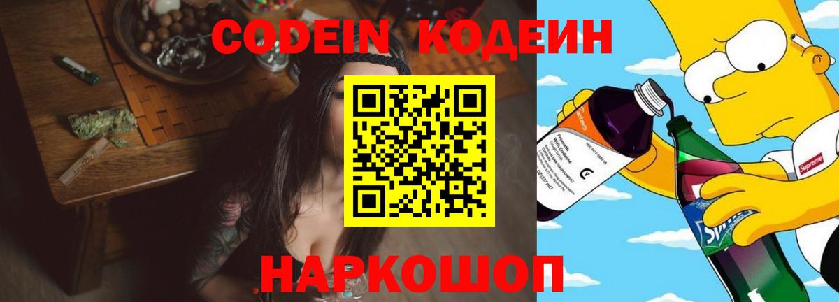 Кодеиновый сироп Lean напиток Lean (лин)  Кодеиновый сироп Lean Purple Drank  Волжский  Вход с VPN 
