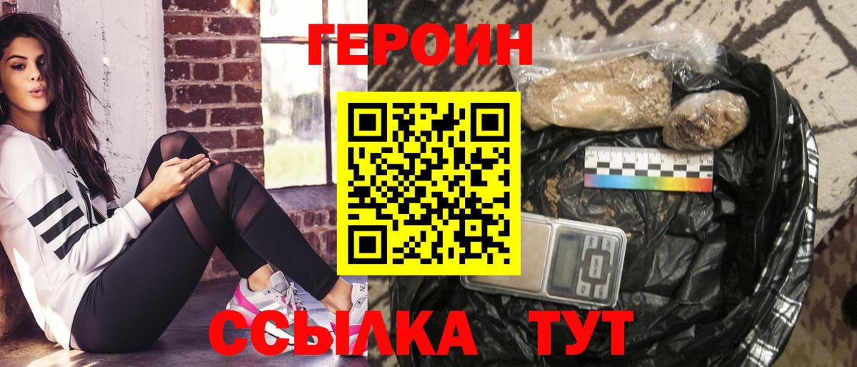 Героин  Вход с VPN  Волжский  Героин VHQ 