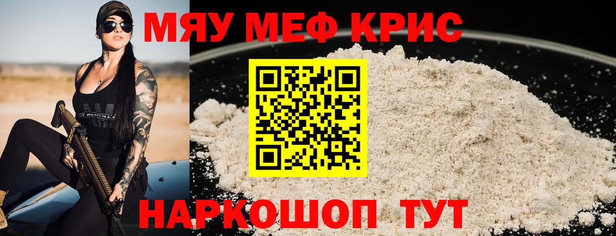 Меф  МЯУ-МЯУ мяу мяу  МЯУ-МЯУ  Вход с VPN  МЯУ-МЯУ VHQ  Волжский 