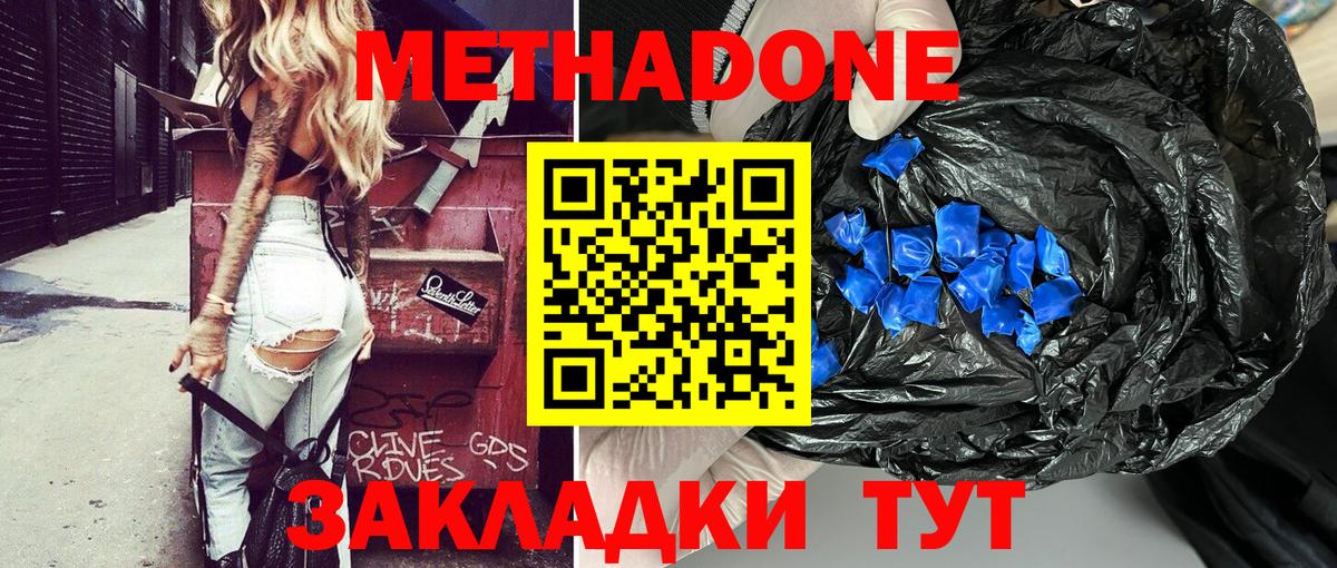 МЕТАДОН мёд  Вход с VPN  Метадон methadone  Волжский 