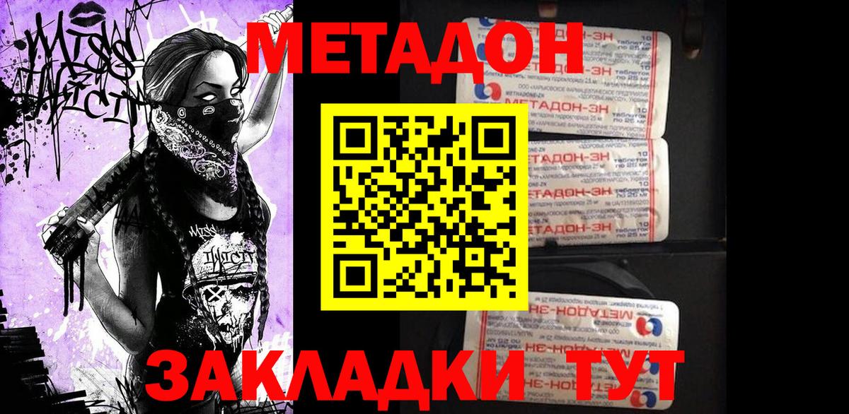 Метадон VHQ Волжский