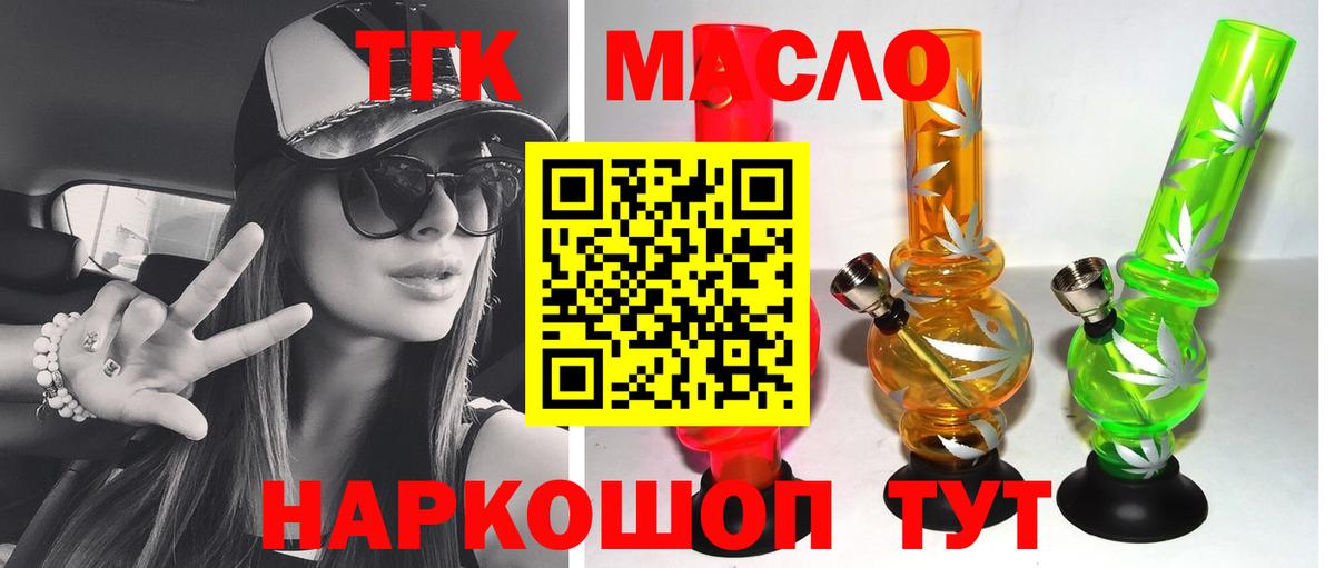 Дистиллят ТГК вейп с тгк Волжский