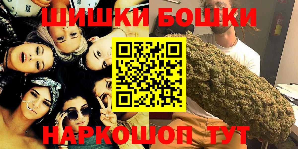 Волжский  Бошки Шишки VHQ  Вход с VPN  Канабис планчик 